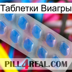 Таблетки Виагры 22